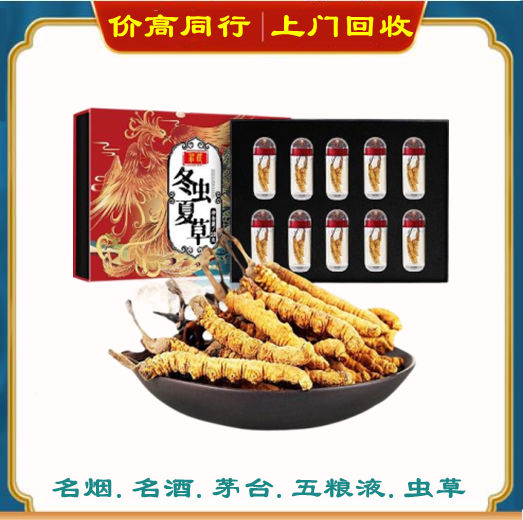 巴南礼盒虫草上门回收报价